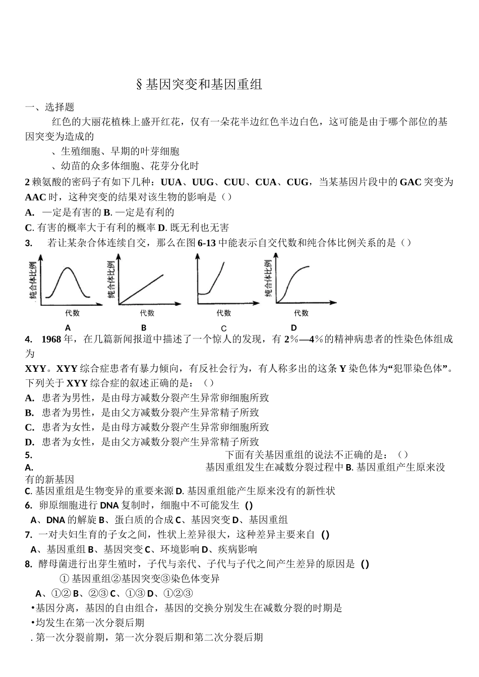生物必修二第五章第六章习题及答案_第1页