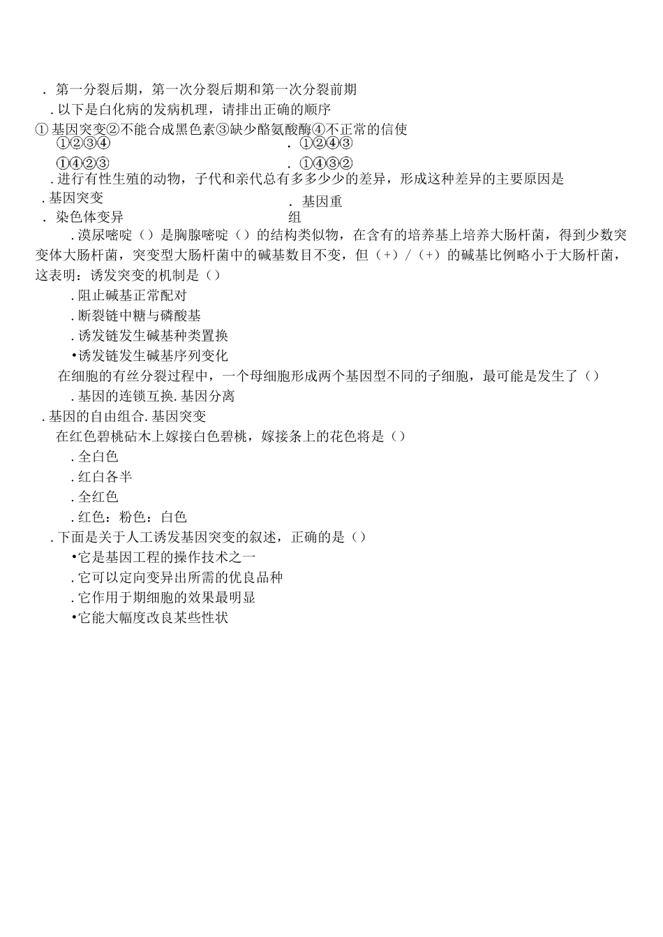 生物必修二第五章第六章习题及答案_第3页