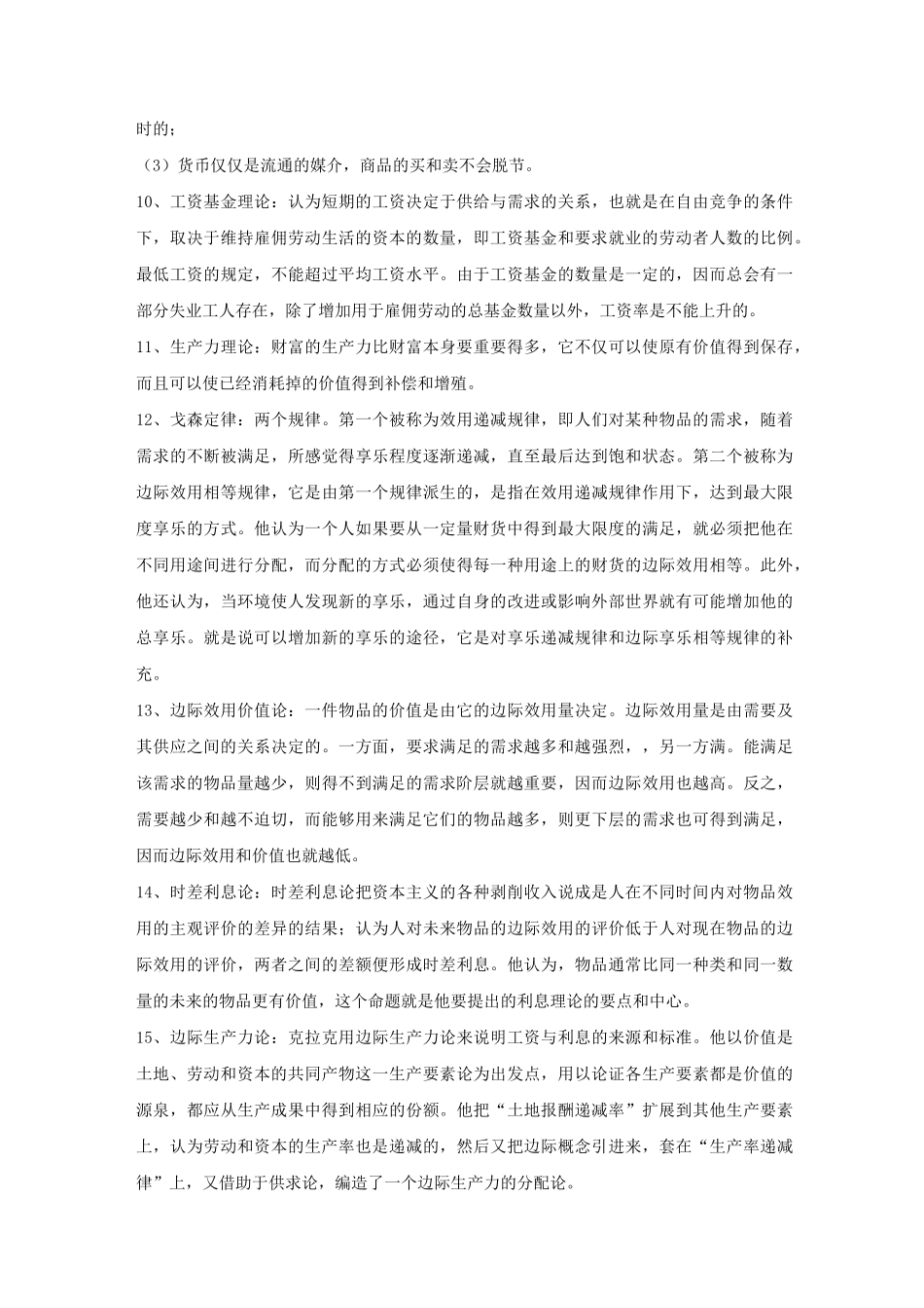 经济学说史全部重点_第2页