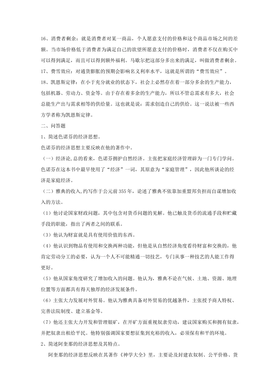 经济学说史全部重点_第3页