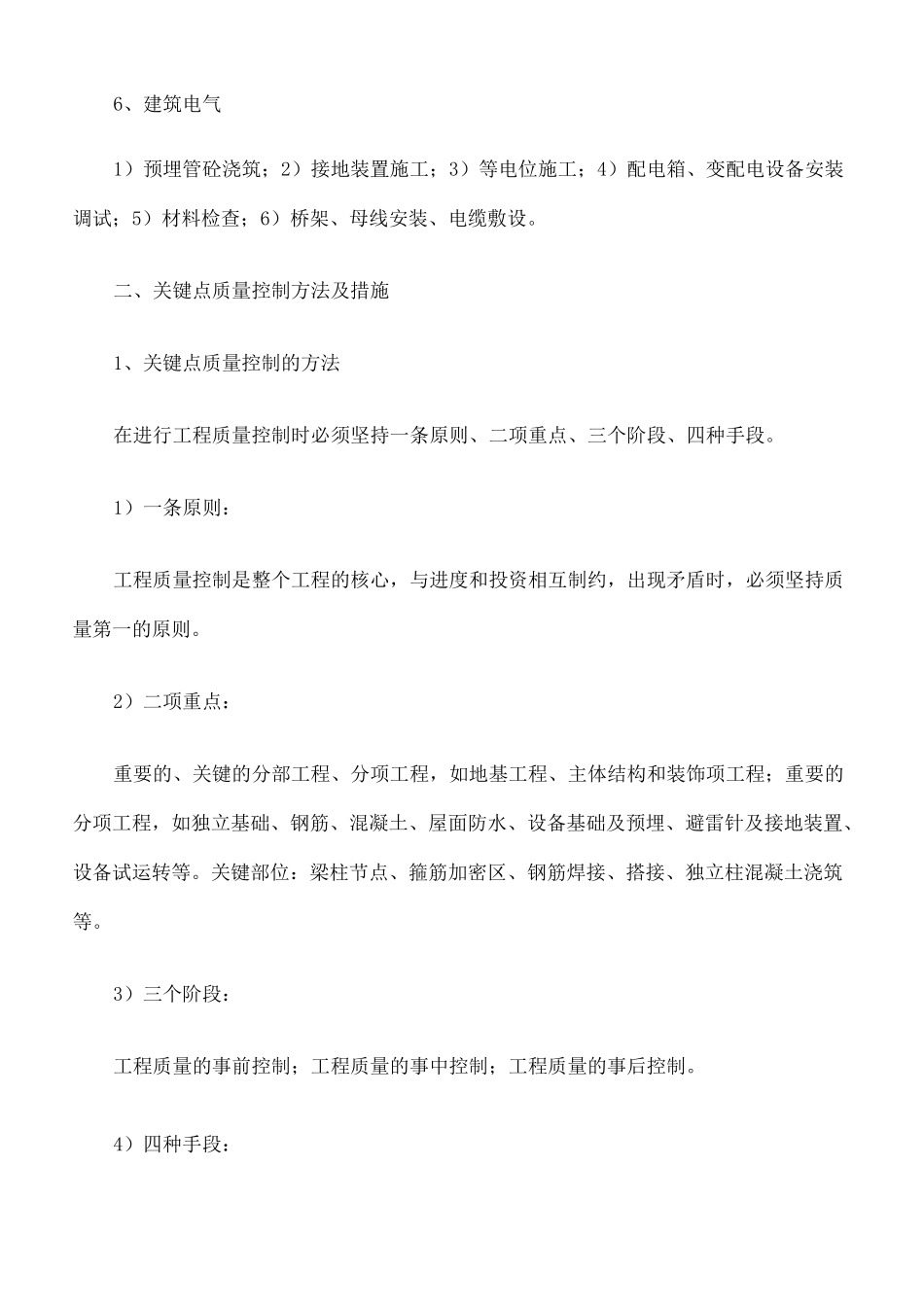 质量控制节点措施施工单位_第3页