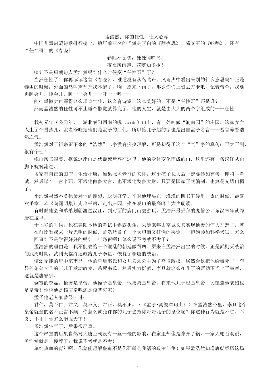 孟浩然：你的任性,让人心疼……_第1页