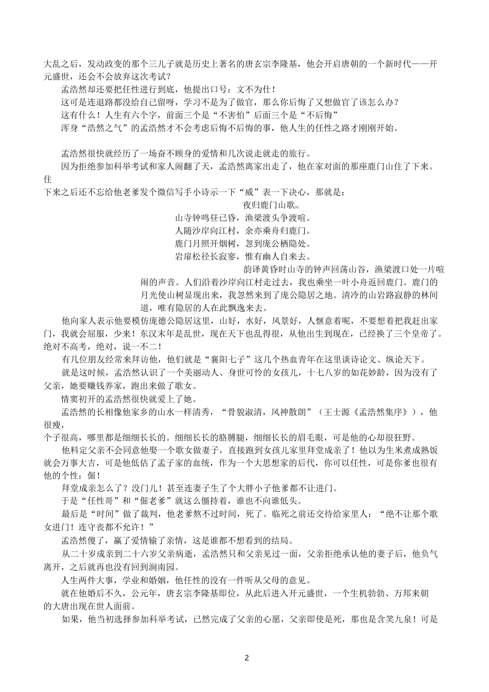 孟浩然：你的任性,让人心疼……_第2页