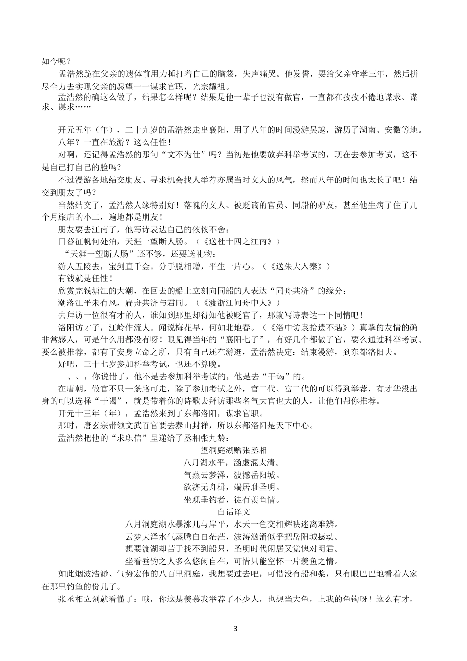 孟浩然：你的任性,让人心疼……_第3页