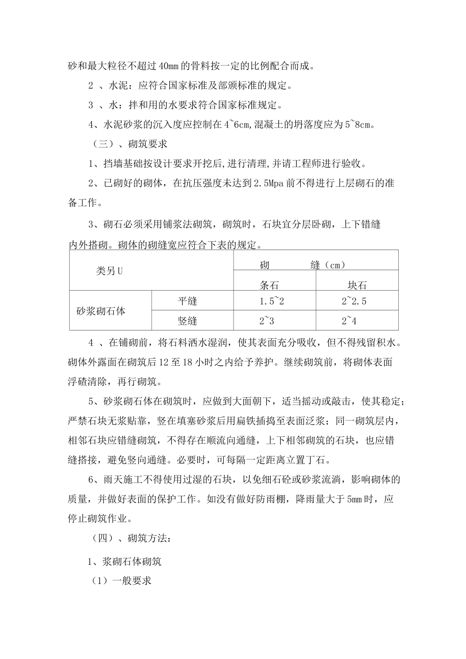 土地整治专项施工方案_第2页