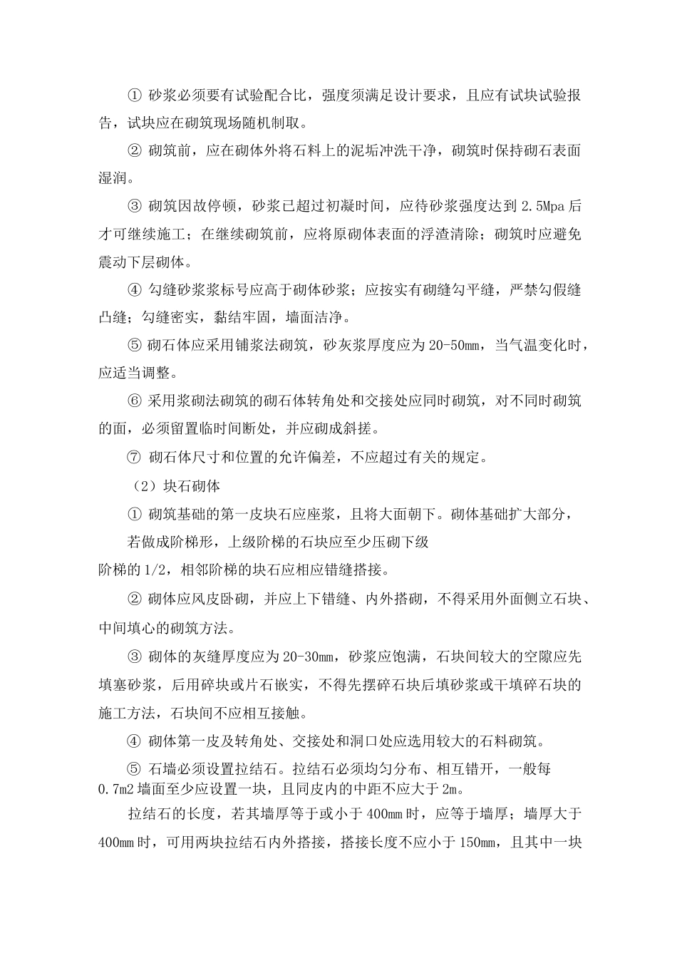 土地整治专项施工方案_第3页