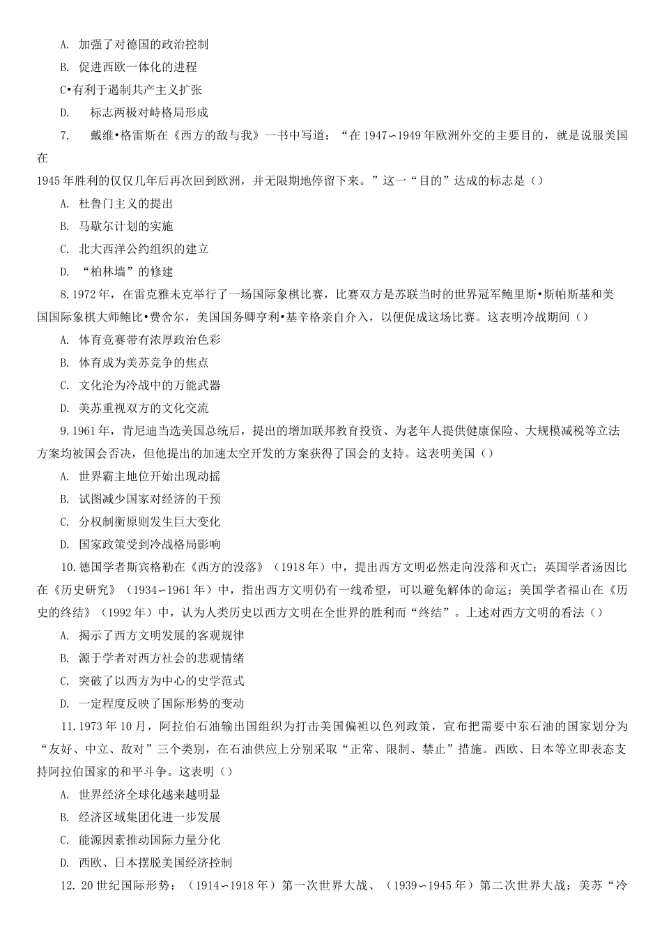 第18课 冷战与国际格局的演变——练习一_第2页