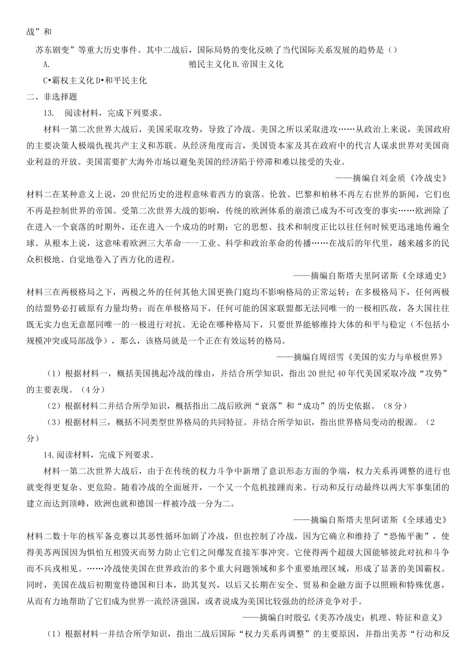 第18课 冷战与国际格局的演变——练习一_第3页