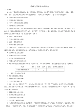 第18课 冷战与国际格局的演变——练习一