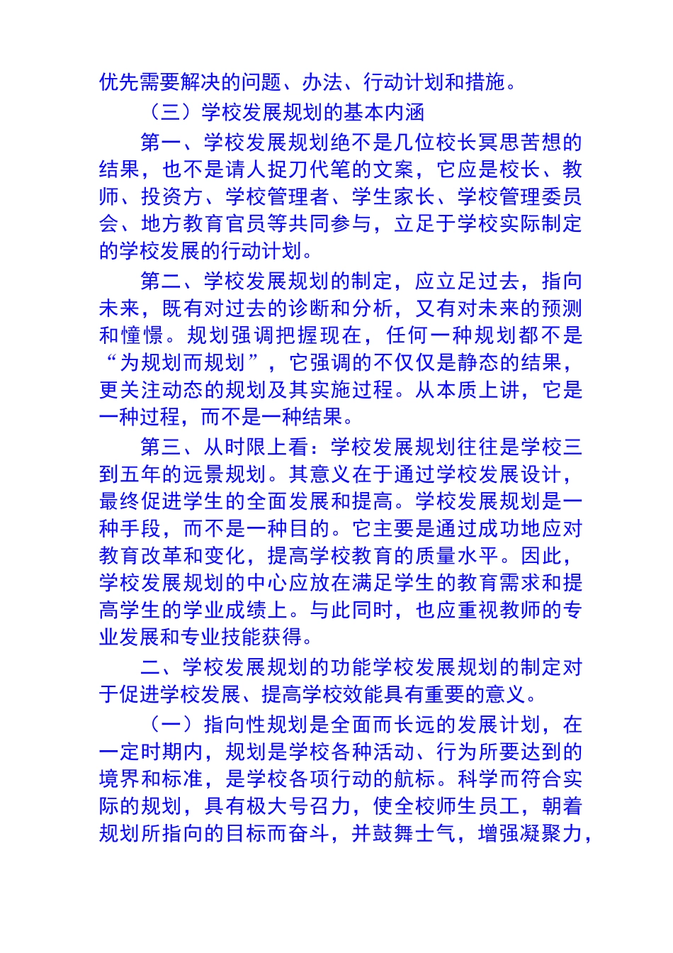 学校发展规划如何写_第2页