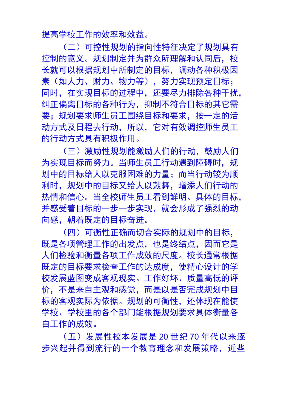 学校发展规划如何写_第3页