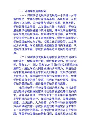 学校发展规划如何写