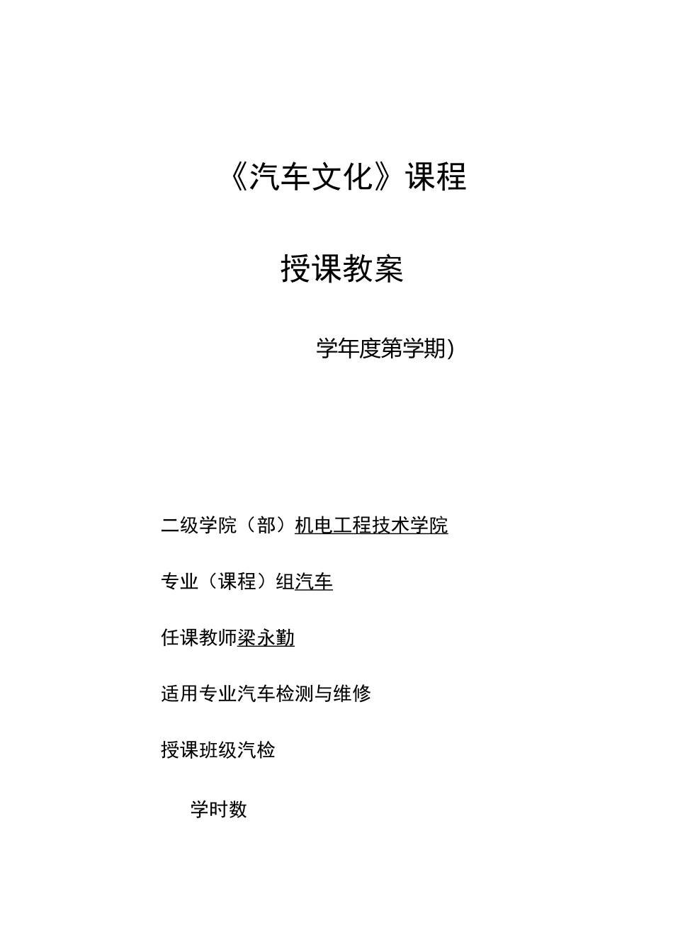 教案-新能源汽车的种类与特点_第1页