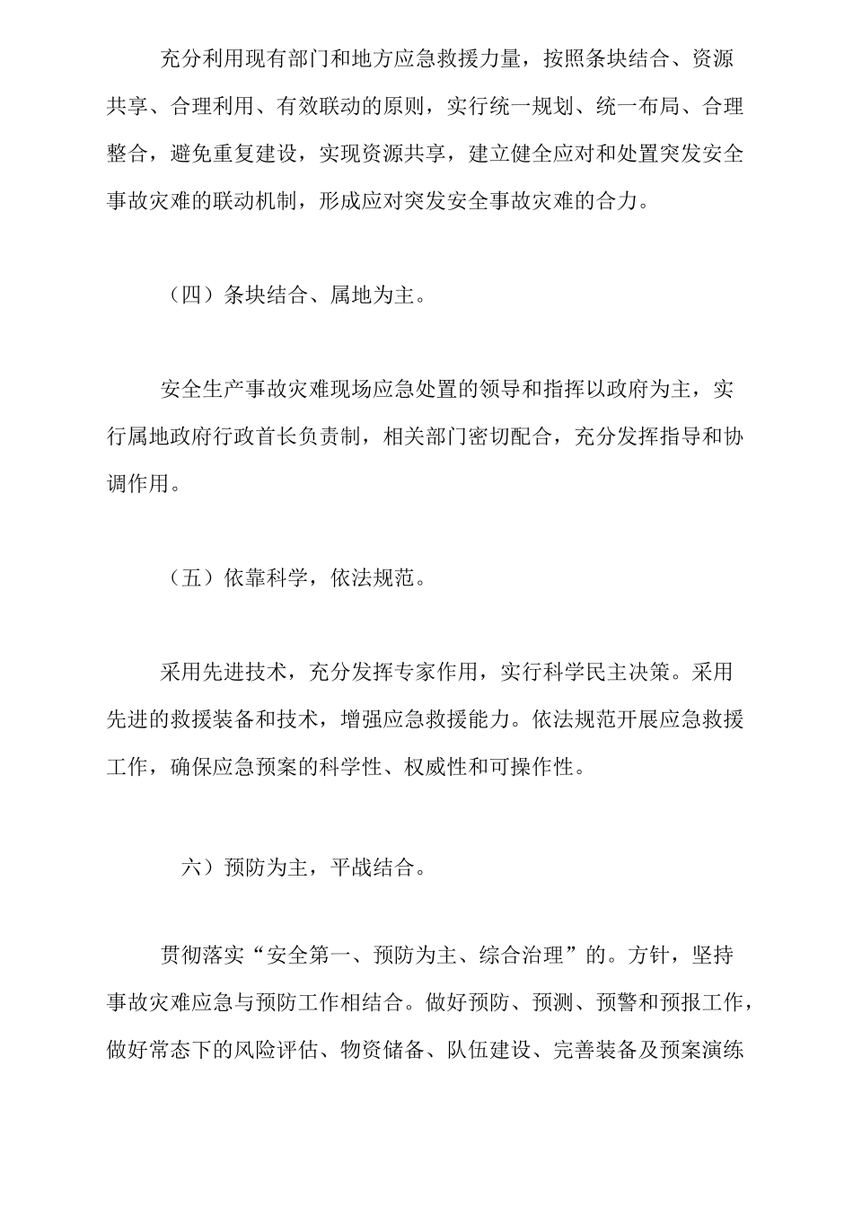 林业安全生产应急预案范文_第2页