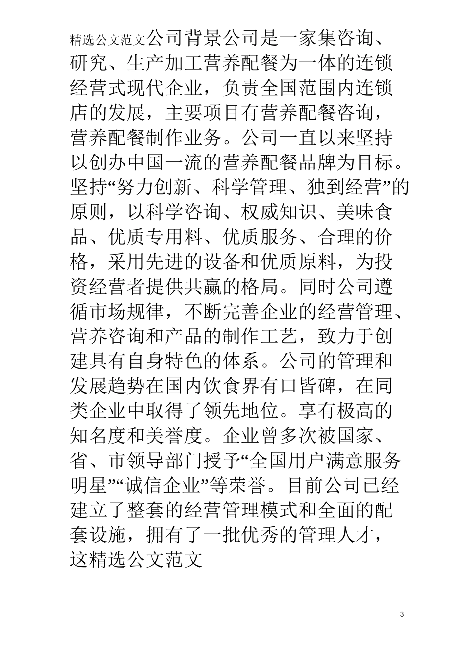 营养配餐公司策划书_第3页