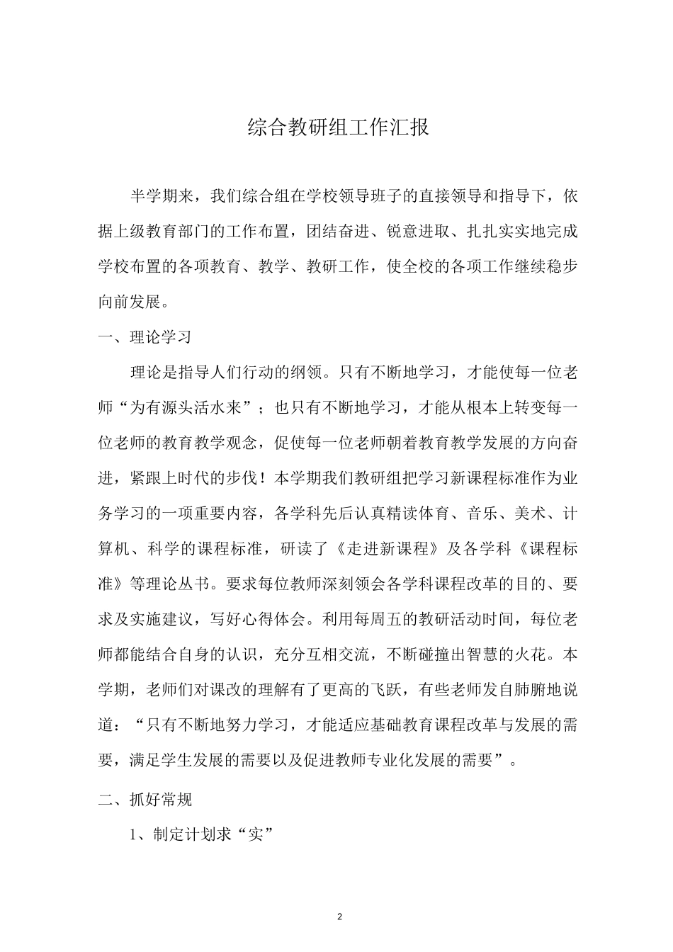 综合组教研活动总结_第2页