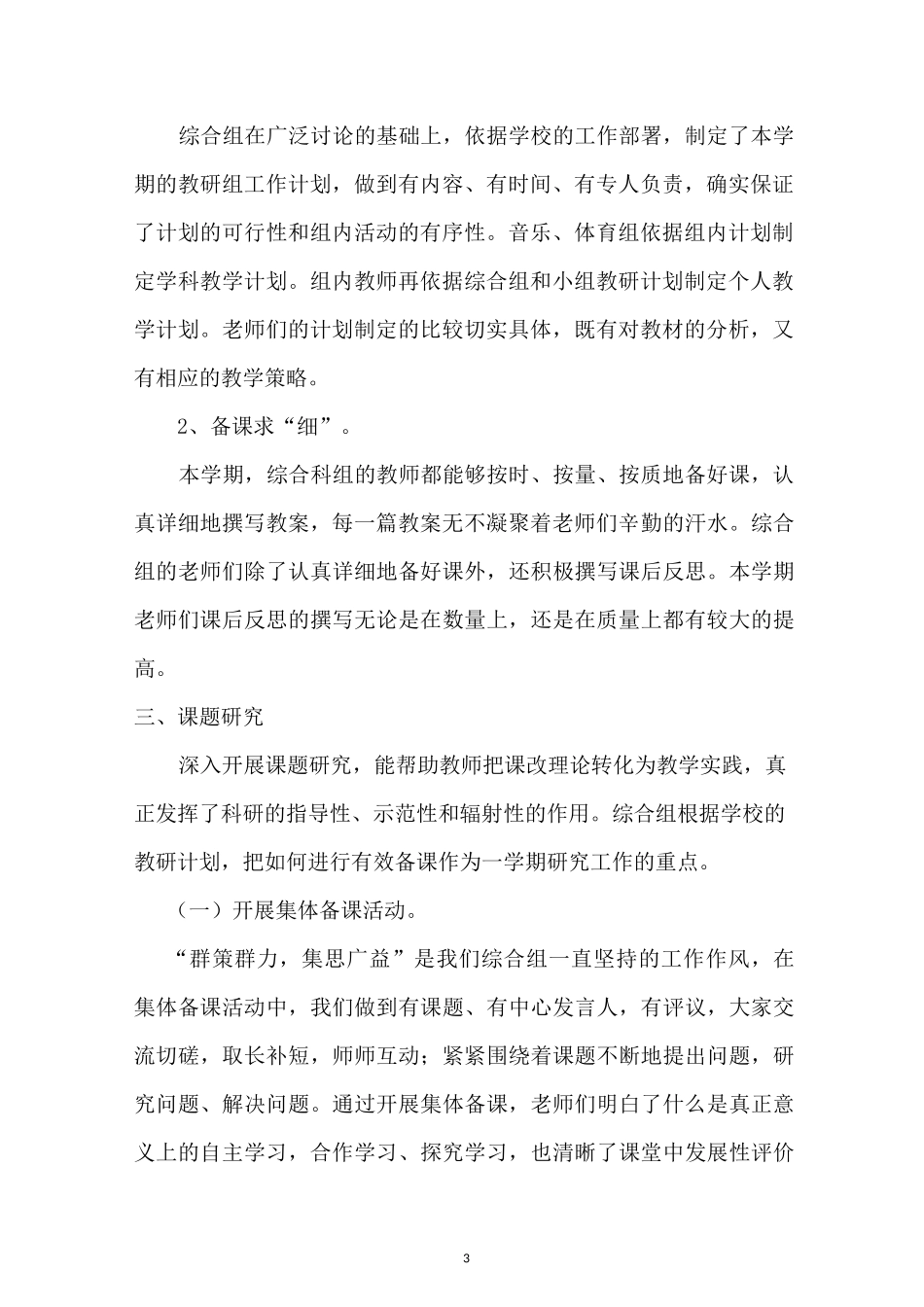 综合组教研活动总结_第3页