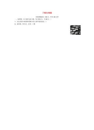 新人教版生物七上第2章《了解生物圈》单元综合测试