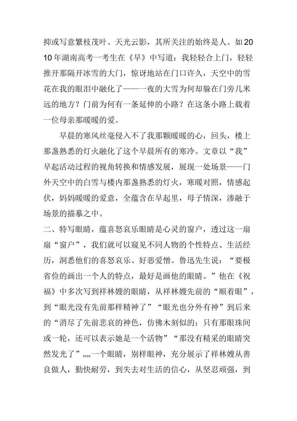 人物细节描写例析_第2页