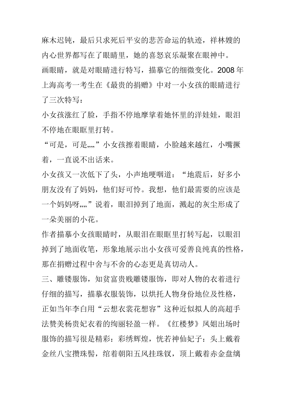 人物细节描写例析_第3页