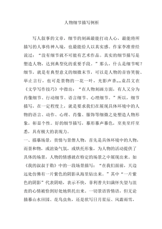 人物细节描写例析