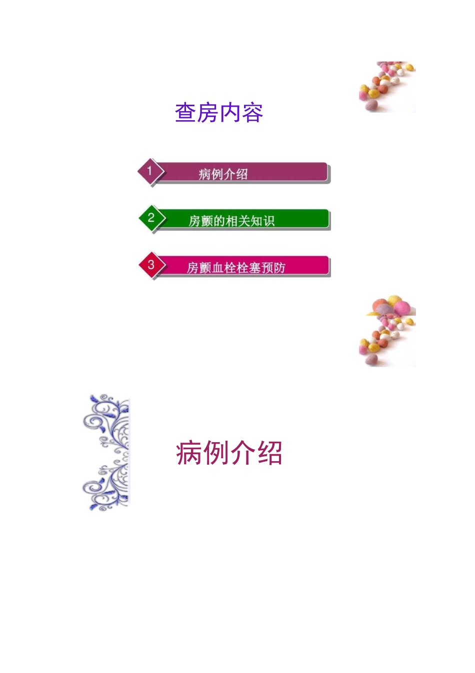 房颤病人的护理查房._第2页