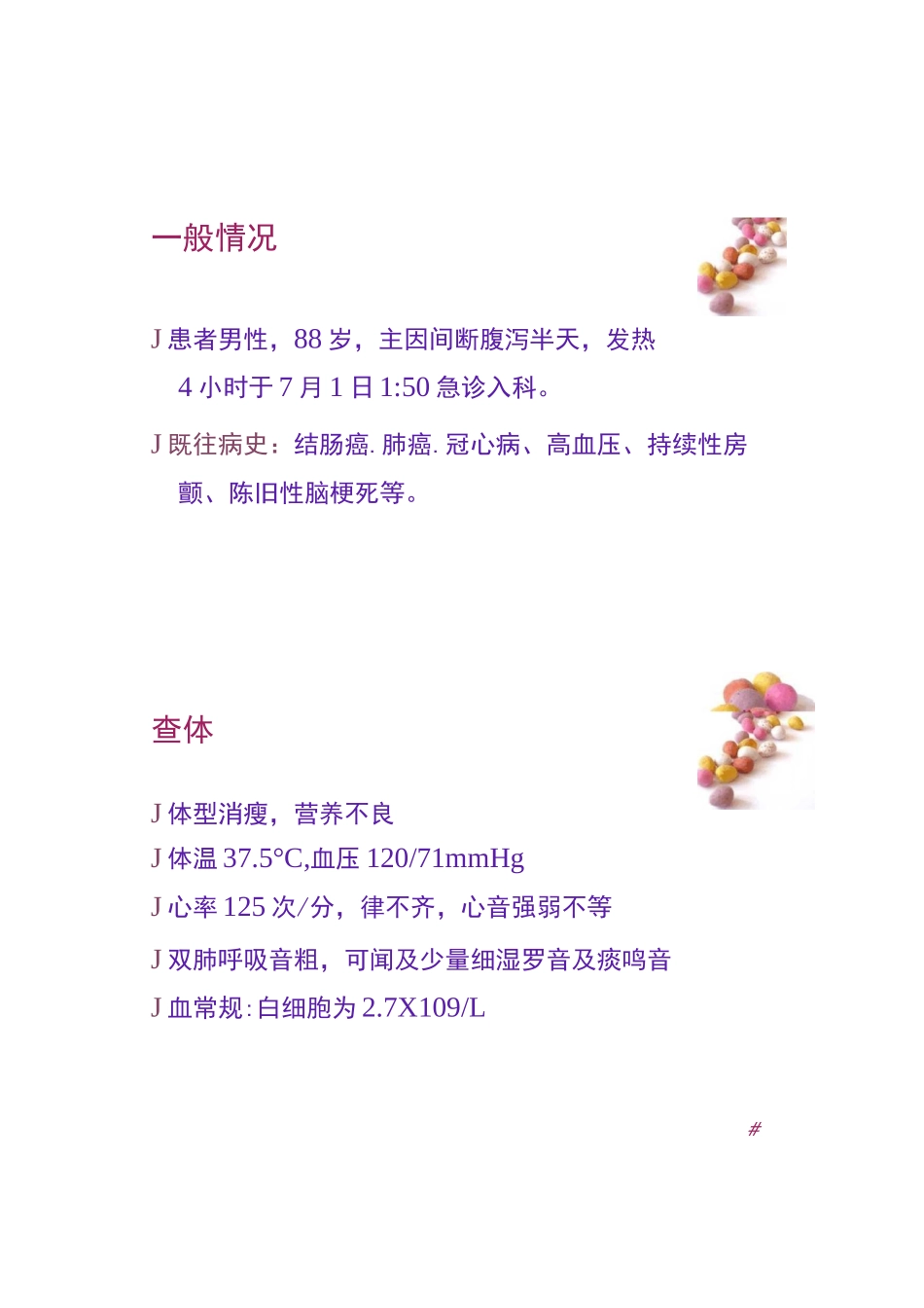 房颤病人的护理查房._第3页