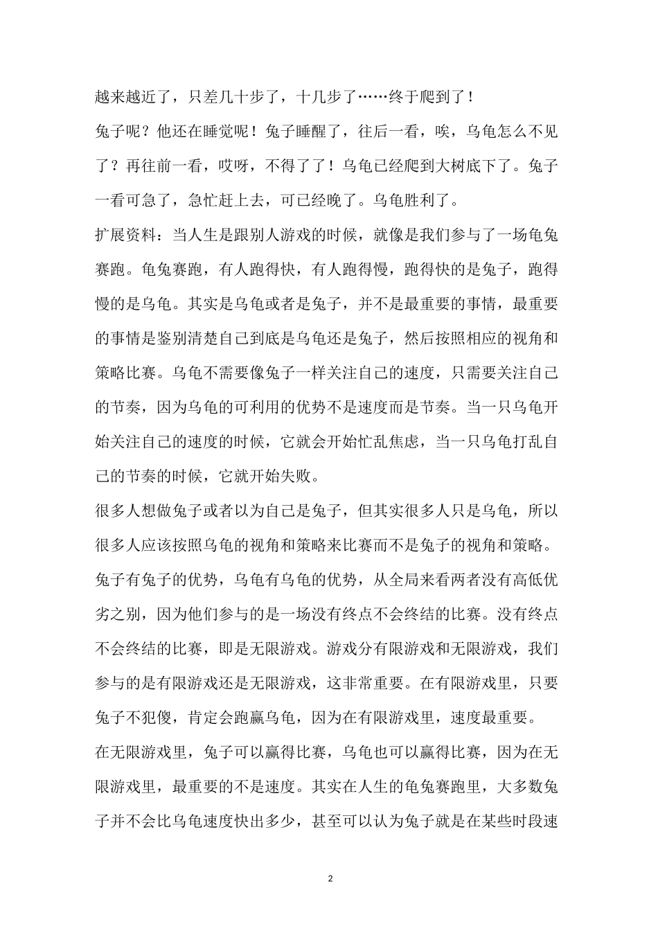 龟兔赛跑简短故事_第2页
