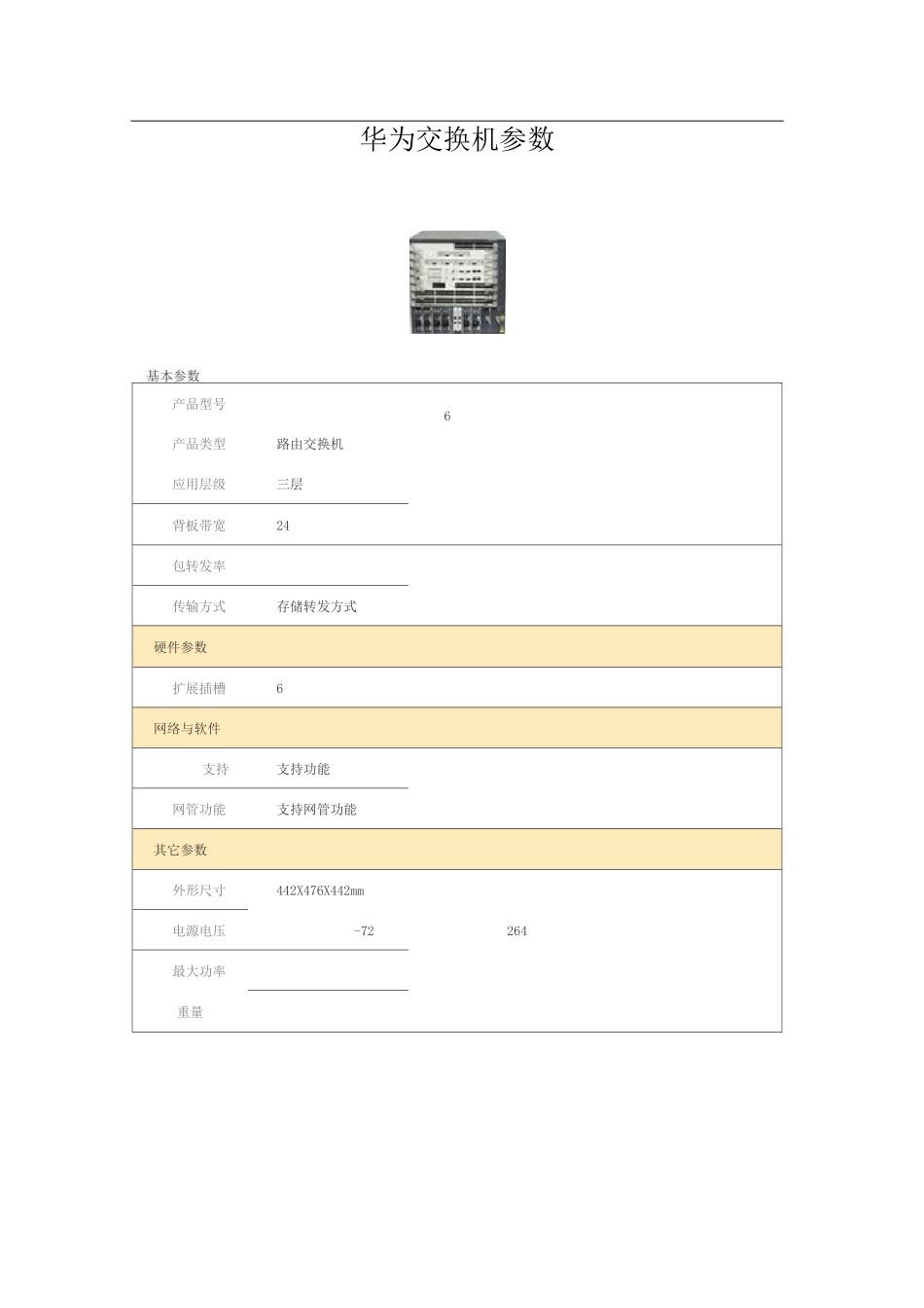 华为交换机参数_第1页
