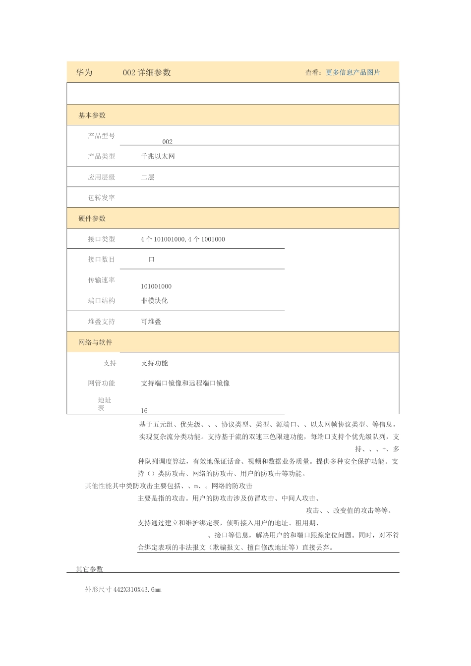 华为交换机参数_第2页