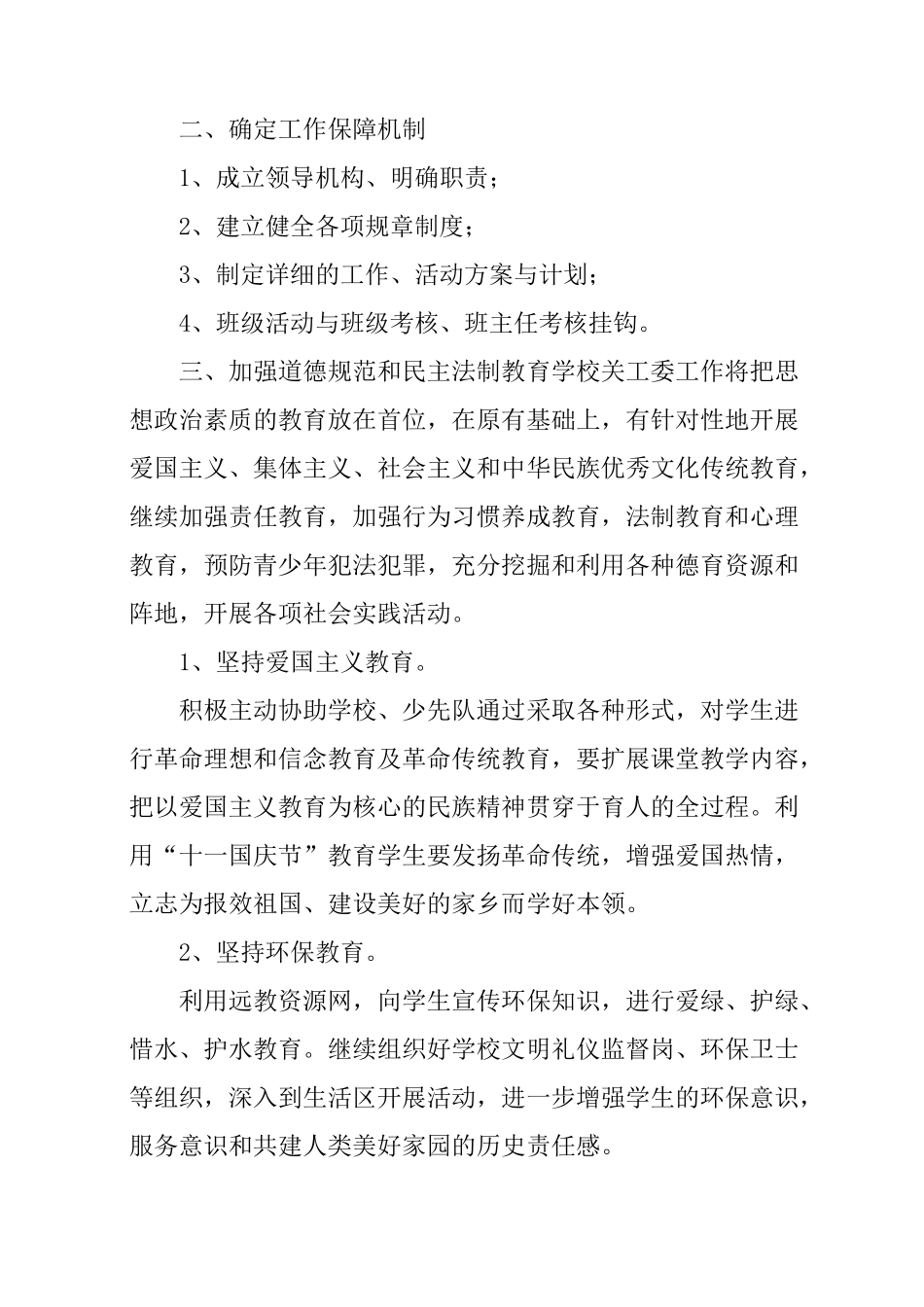 关心下一代工作方案_第2页