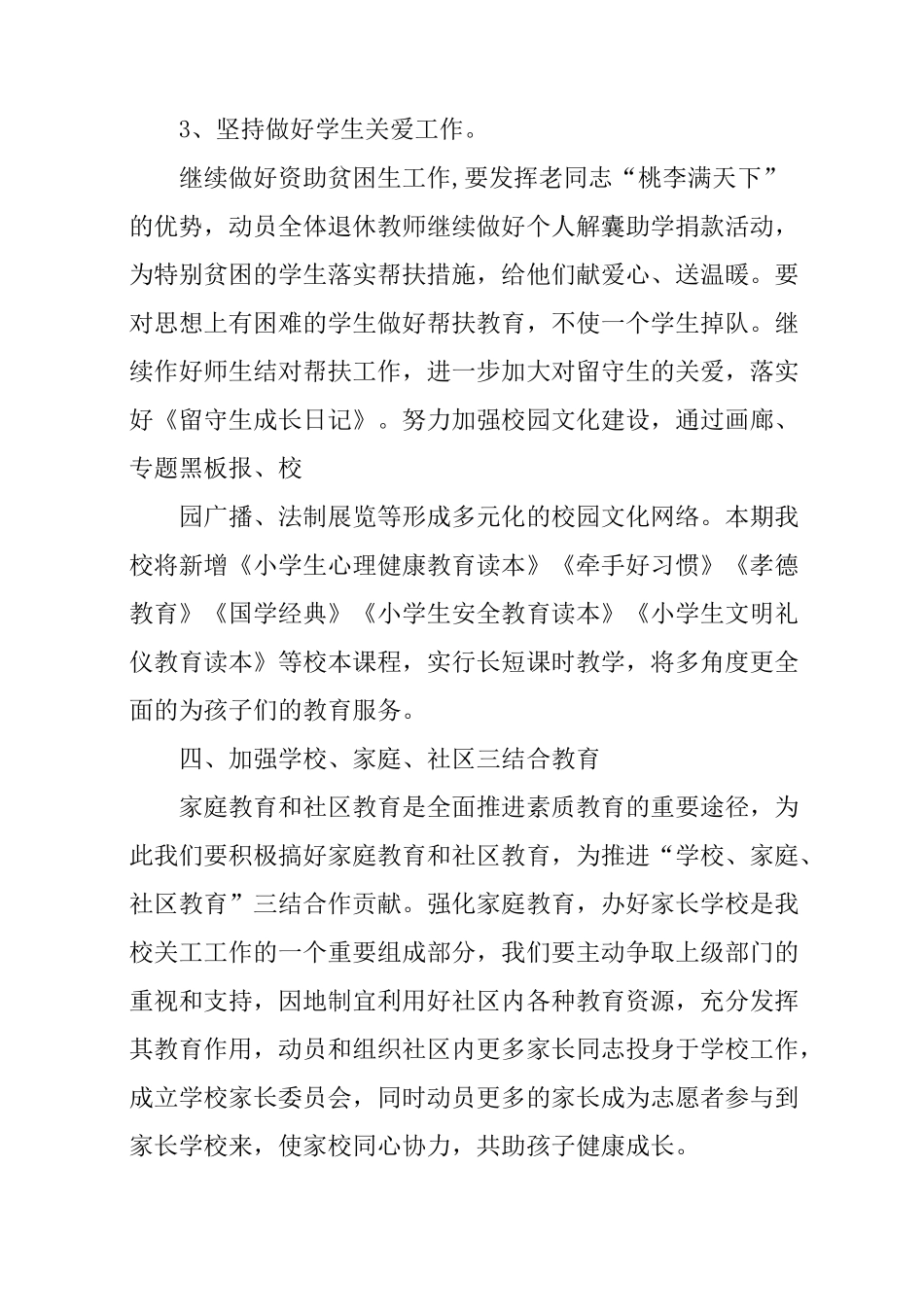 关心下一代工作方案_第3页