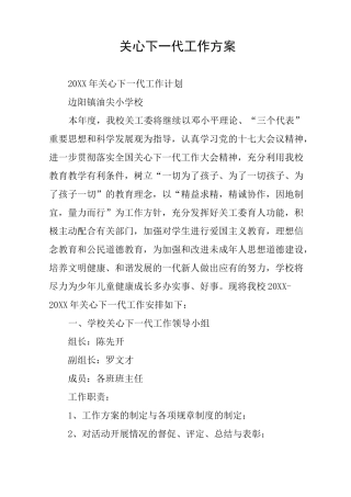关心下一代工作方案