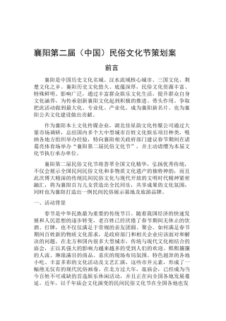 民俗文化节策划案