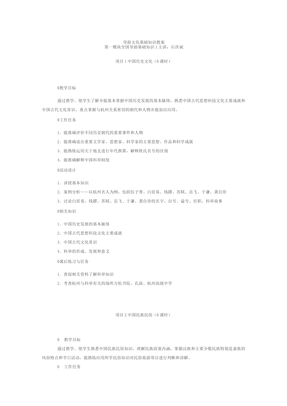 导游文化基础知识教案_第1页