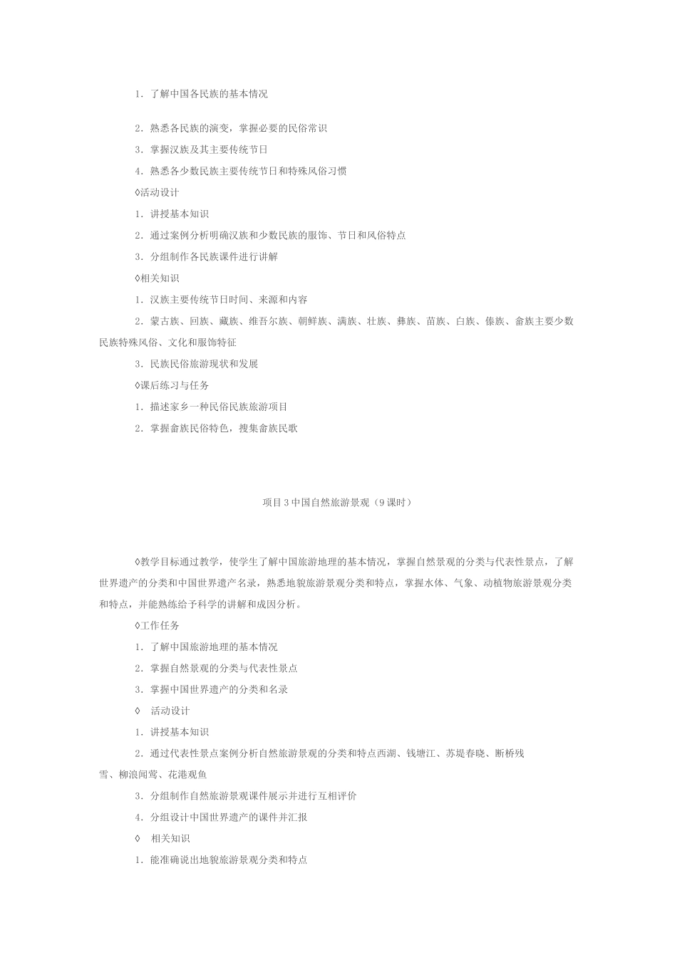 导游文化基础知识教案_第2页