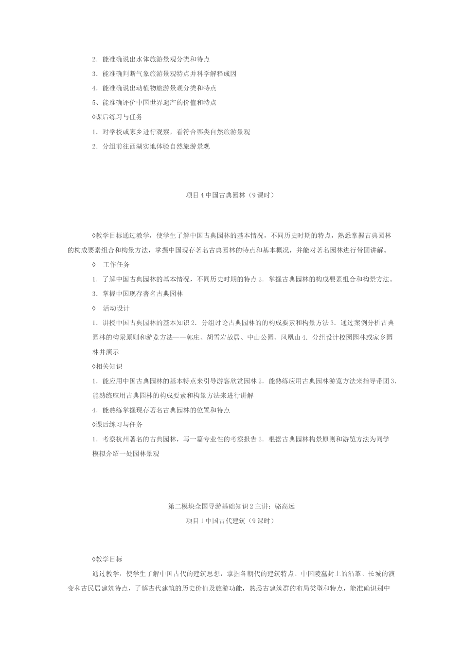 导游文化基础知识教案_第3页