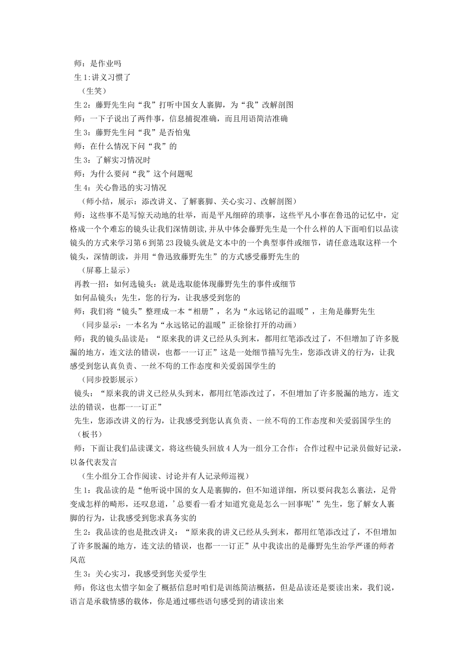 藤野先生课堂实录_第2页