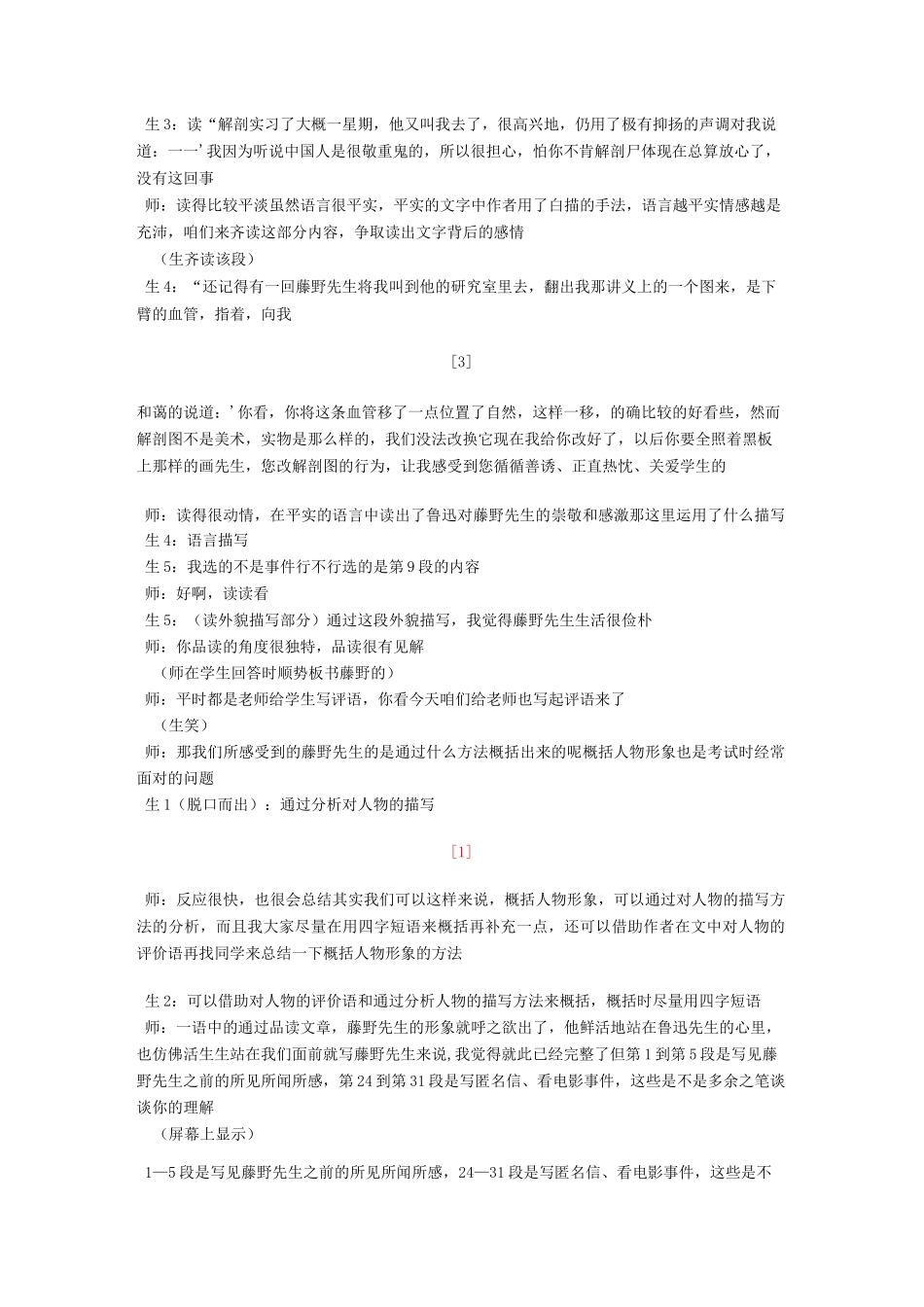 藤野先生课堂实录_第3页