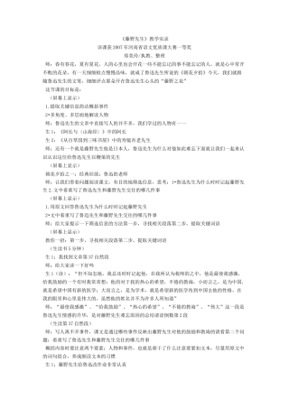 藤野先生课堂实录