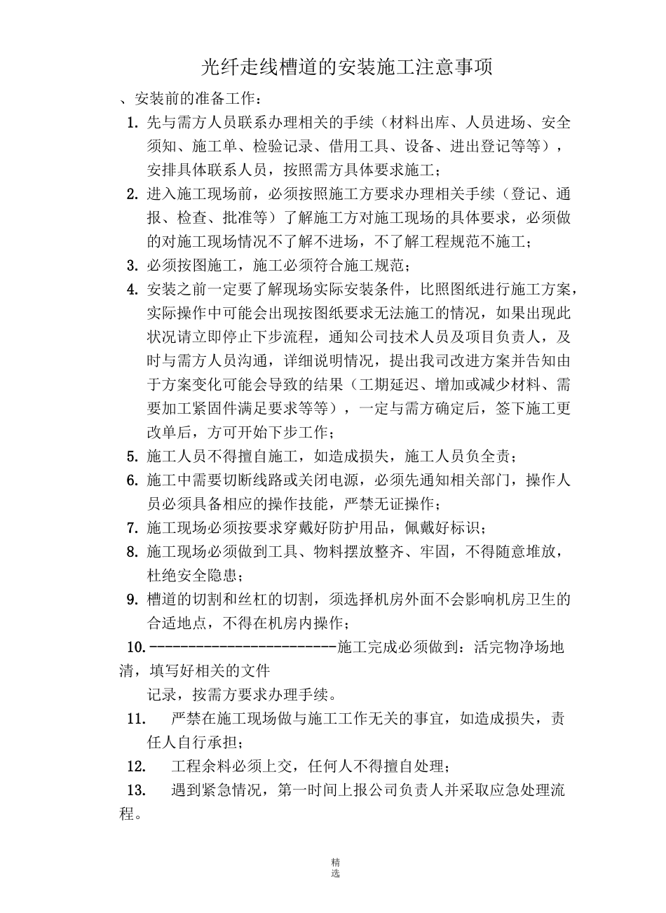 光纤线槽道的安装手册_第2页