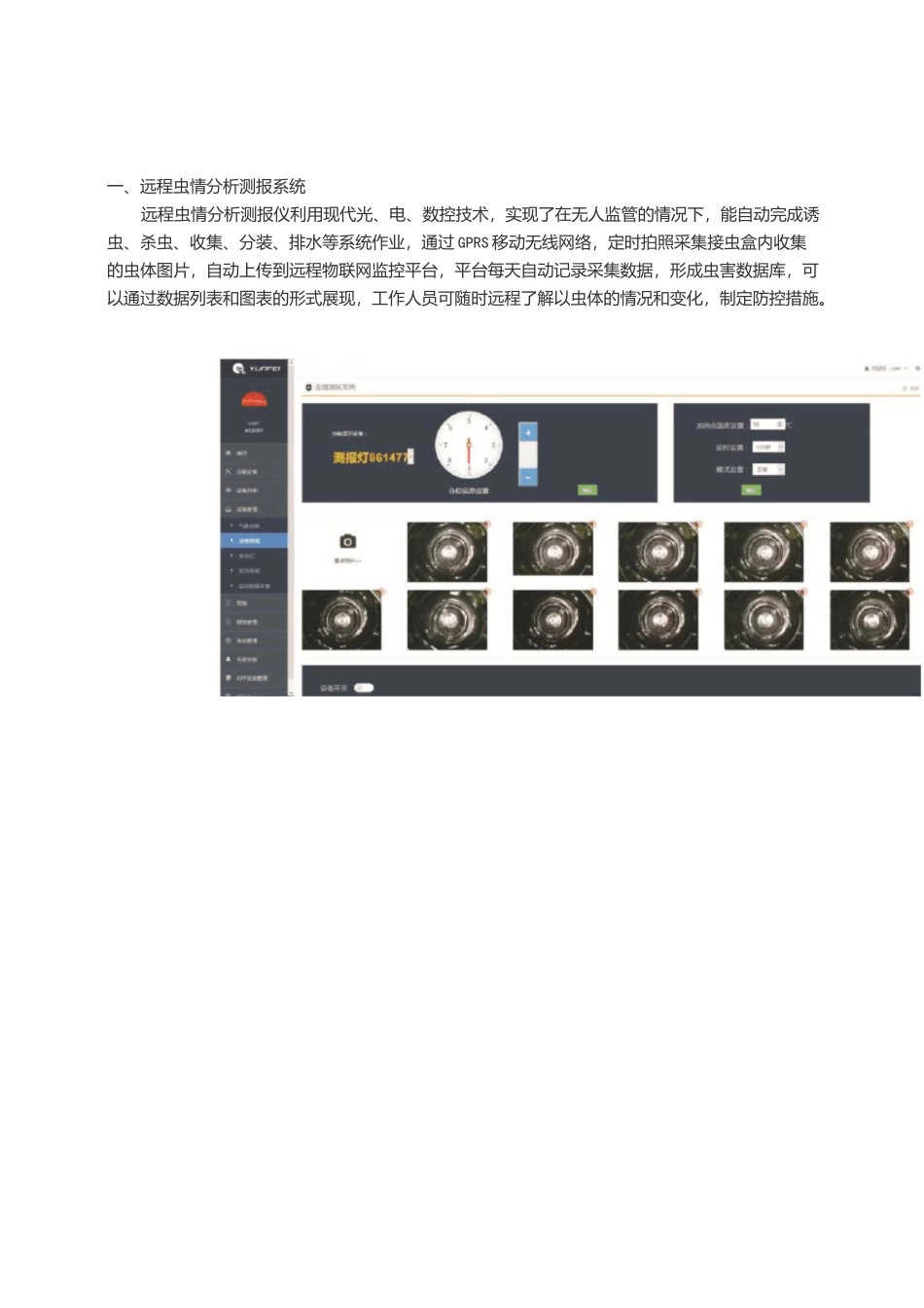 农作物病虫害实时监控物联网设备_第2页
