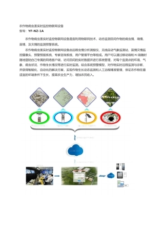 农作物病虫害实时监控物联网设备