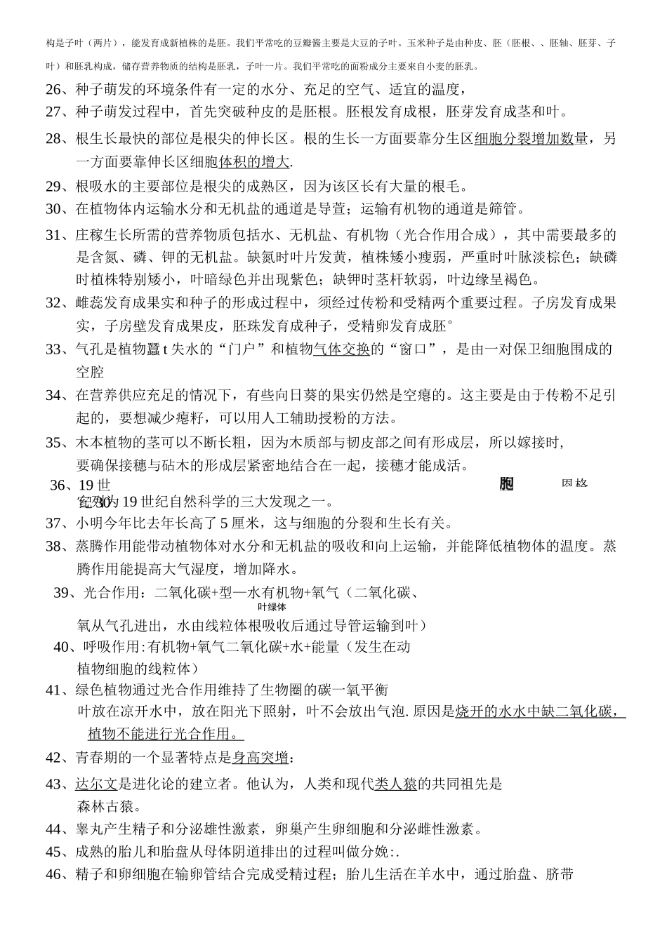 初二生物知识点汇总_第2页