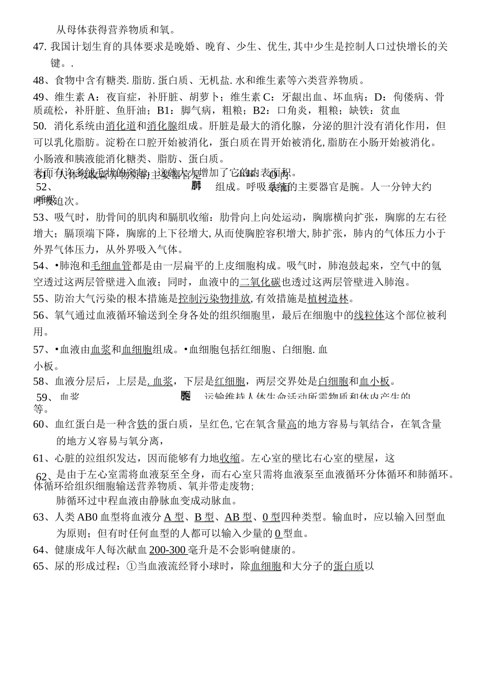 初二生物知识点汇总_第3页