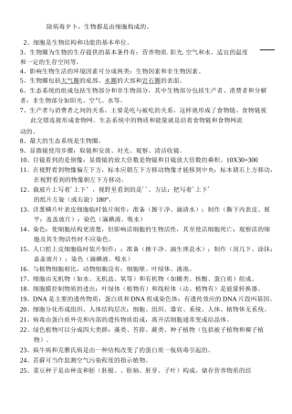 初二生物知识点汇总
