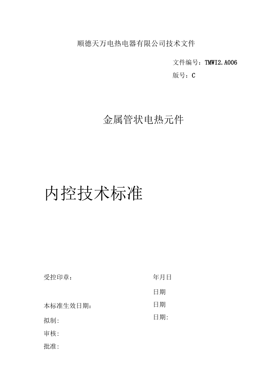 金属管状电热元件_第1页