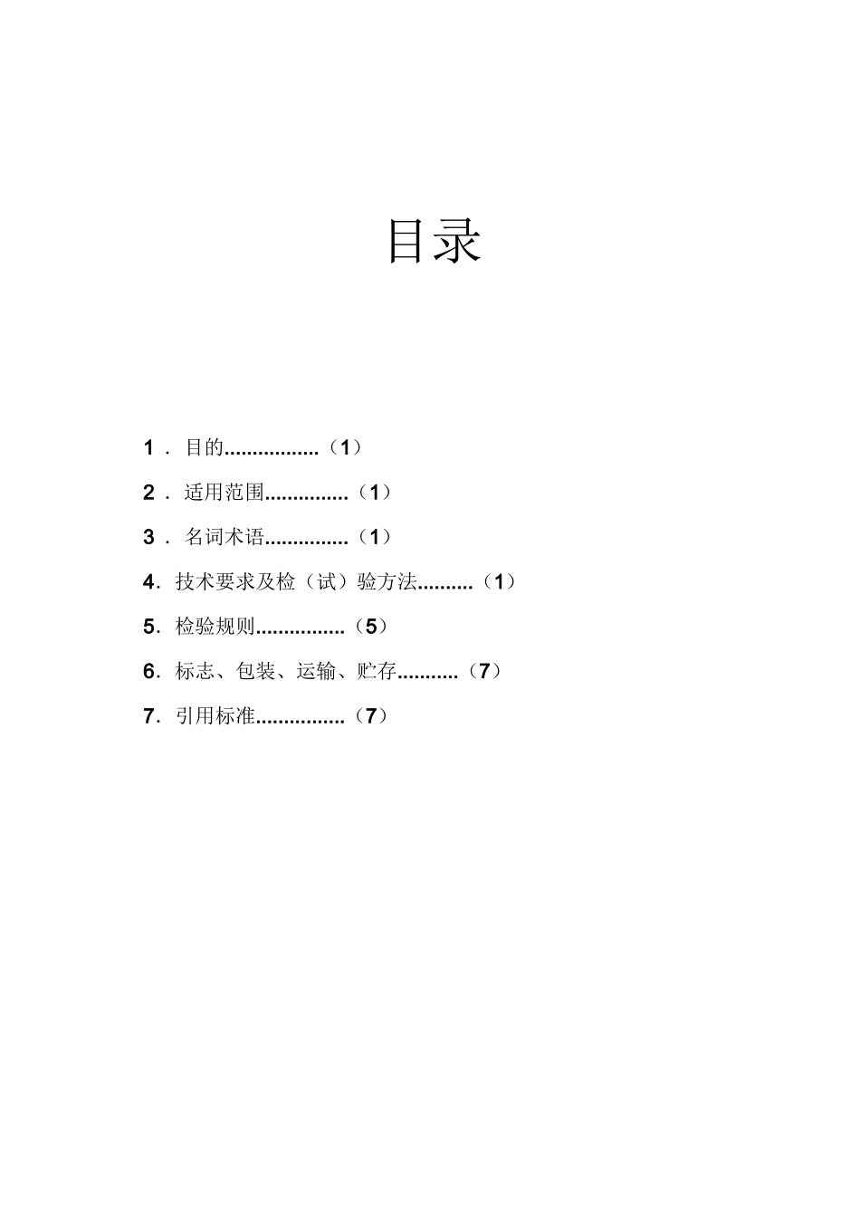 金属管状电热元件_第2页
