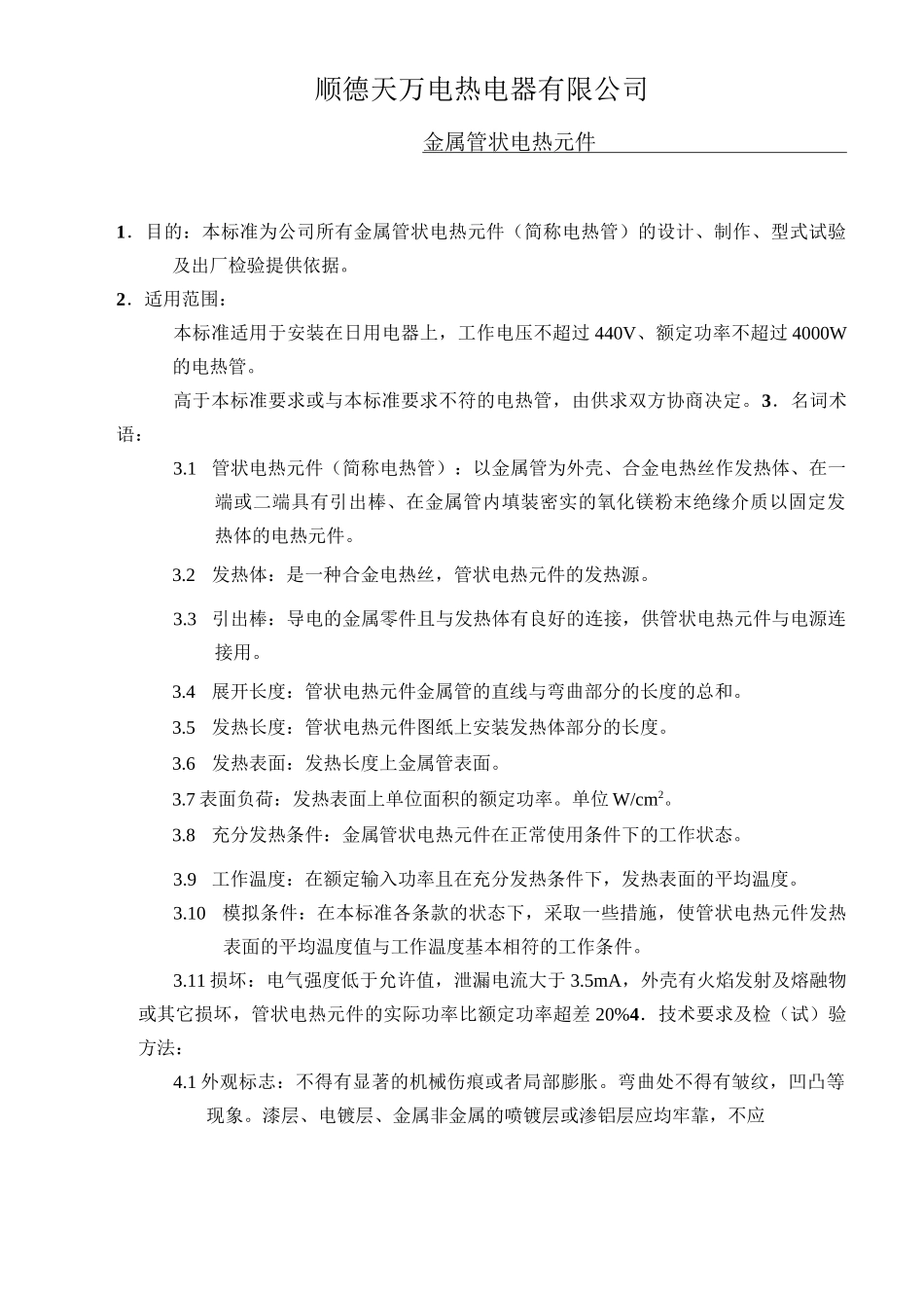 金属管状电热元件_第3页