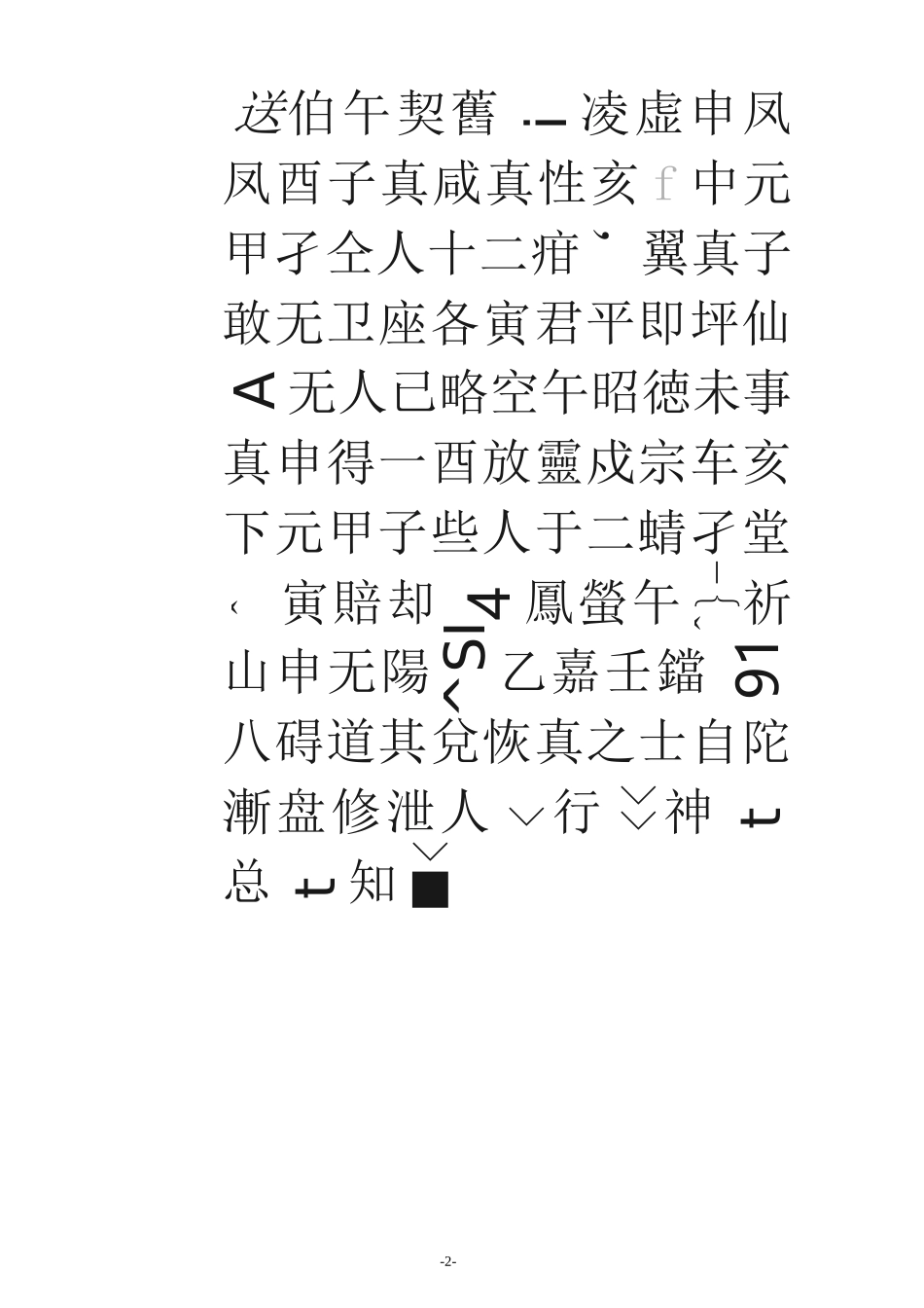 神霄天坛玉格_第2页